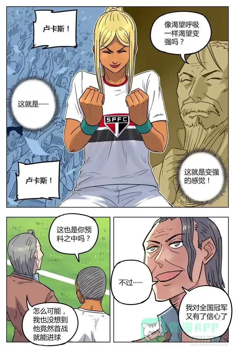 《冠军之光》Goal 96 ：留下来 第11页
