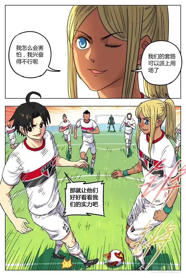 《冠军之光》Goal 96 ：留下来 第5页
