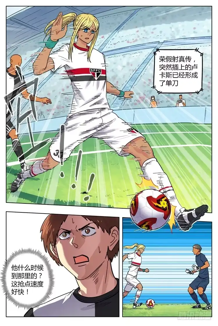《冠军之光》Goal 96 ：留下来 第8页