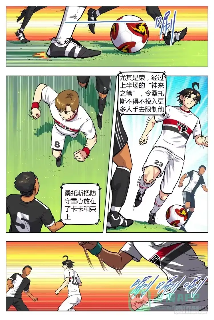 《冠军之光》Goal 96 ：留下来 第6页