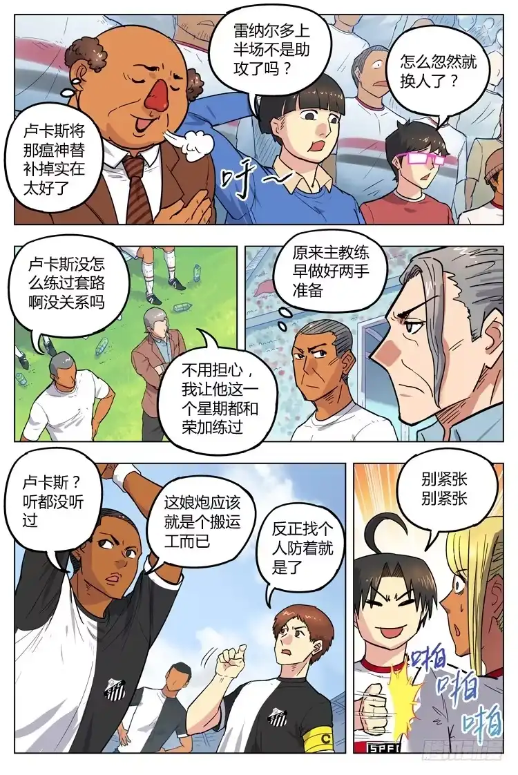《冠军之光》Goal 96 ：留下来 第4页