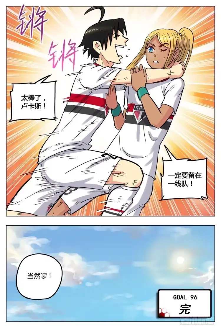 《冠军之光》Goal 96 ：留下来 第12页