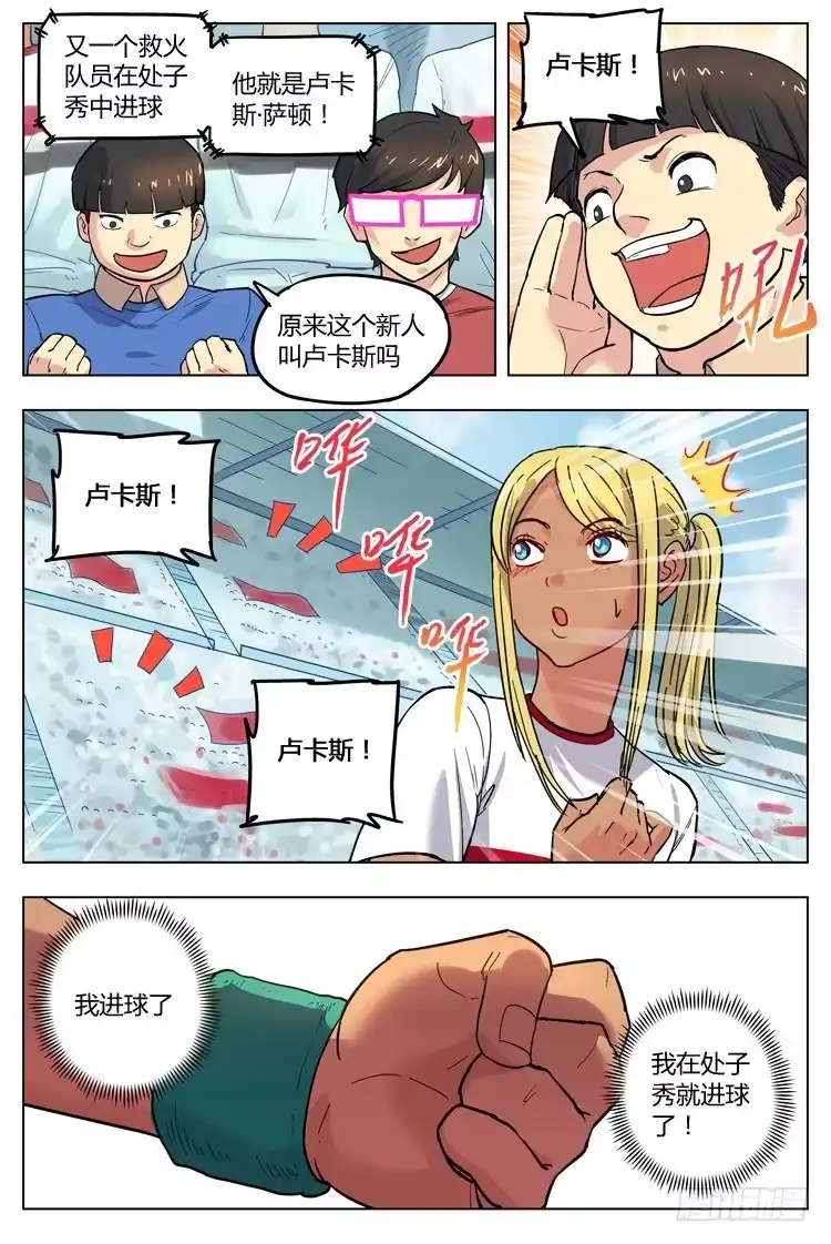《冠军之光》Goal 96 ：留下来 第10页