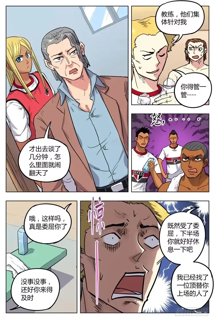 《冠军之光》Goal 96 ：留下来 第2页