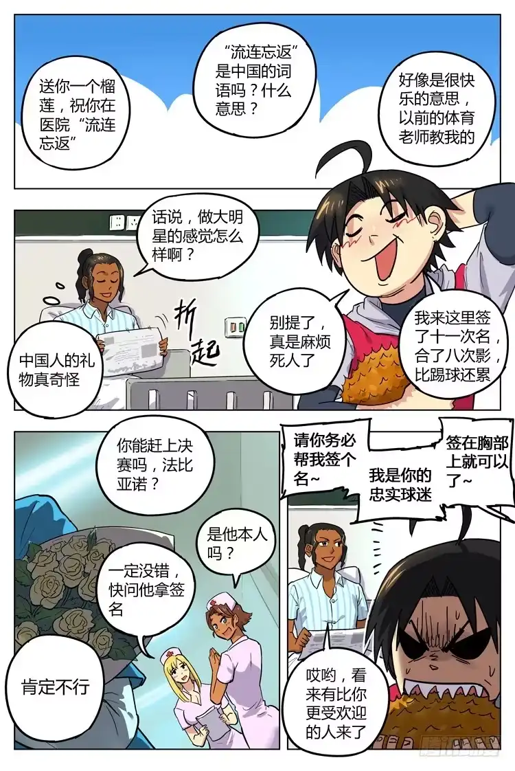 《冠军之光》Goal 97 ：新三叉戟 第9页