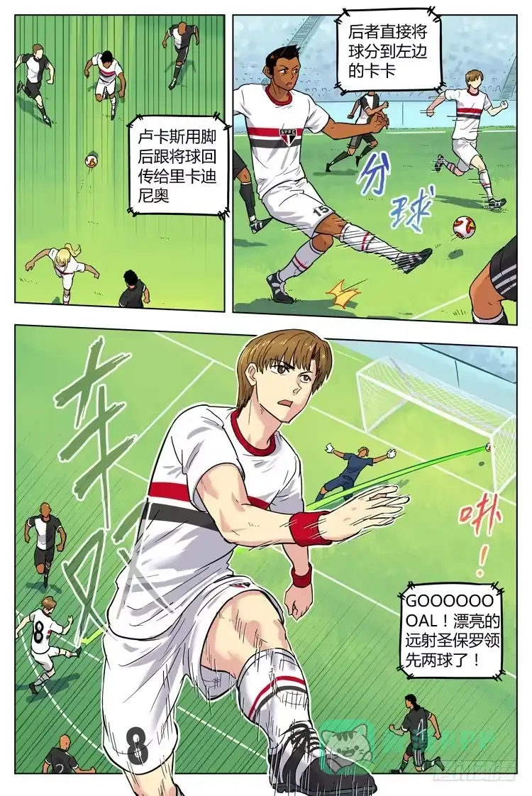 《冠军之光》Goal 97 ：新三叉戟 第6页