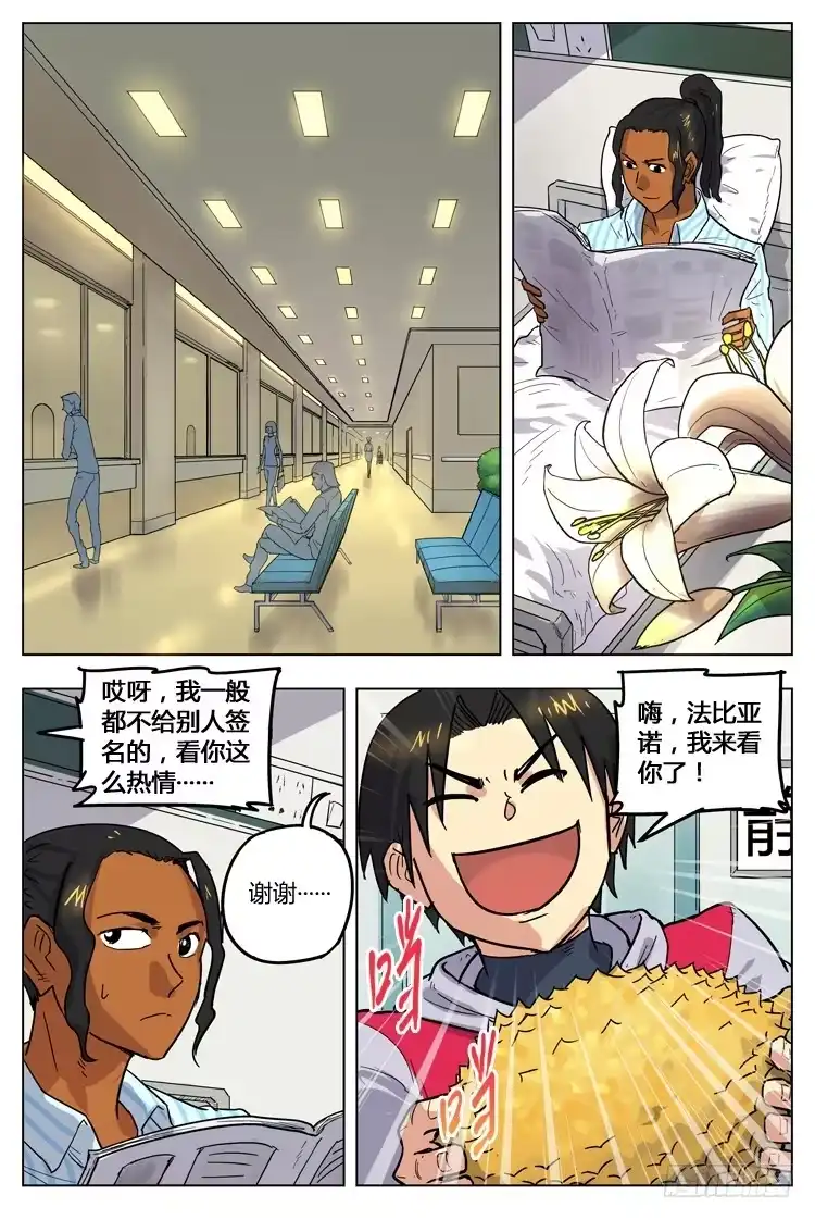 《冠军之光》Goal 97 ：新三叉戟 第8页