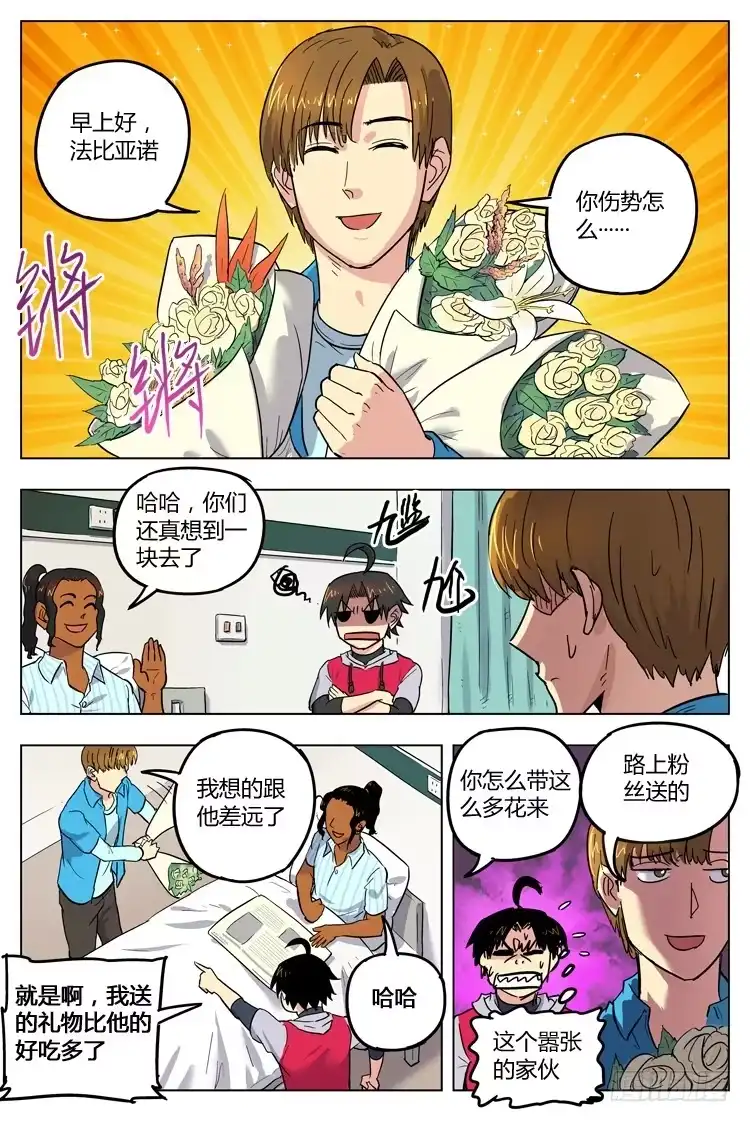 《冠军之光》Goal 97 ：新三叉戟 第10页