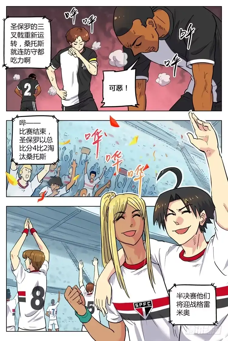《冠军之光》Goal 97 ：新三叉戟 第7页