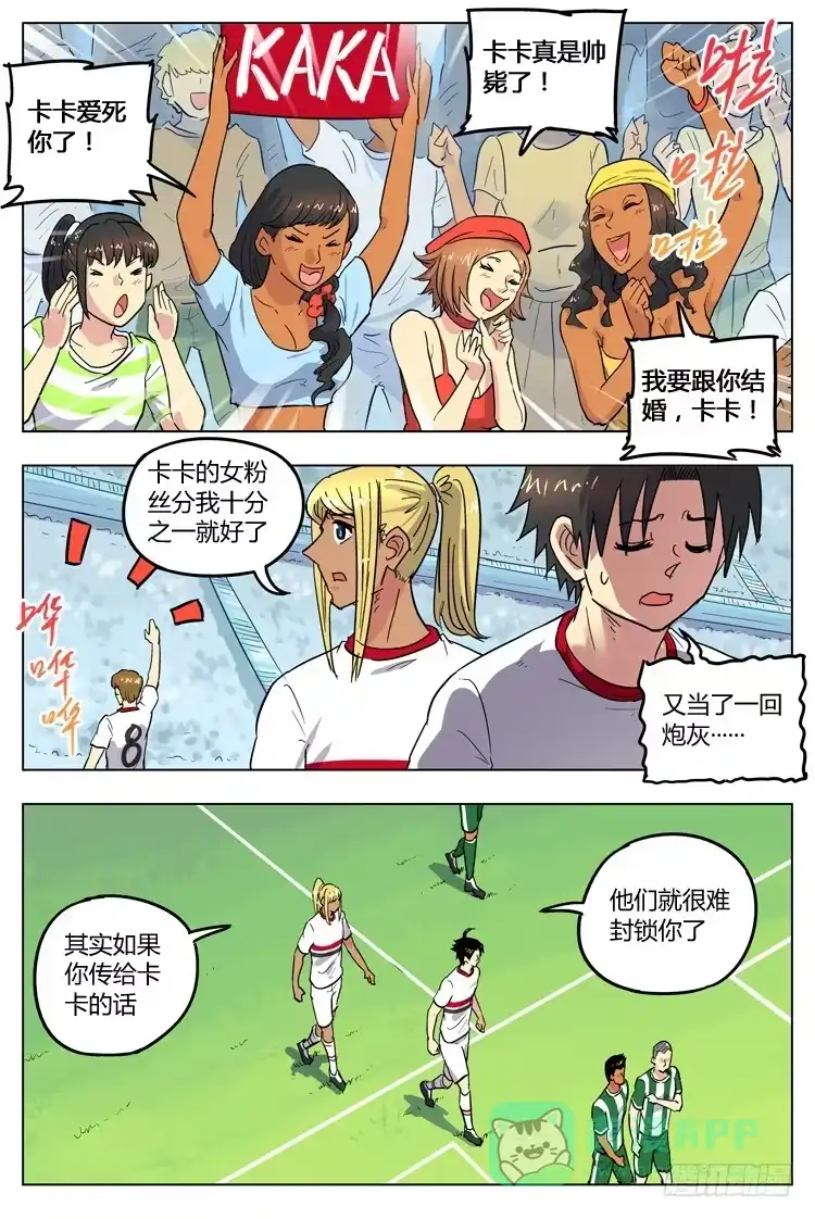 《冠军之光》Goal 98 ：宿敌决赛 第6页