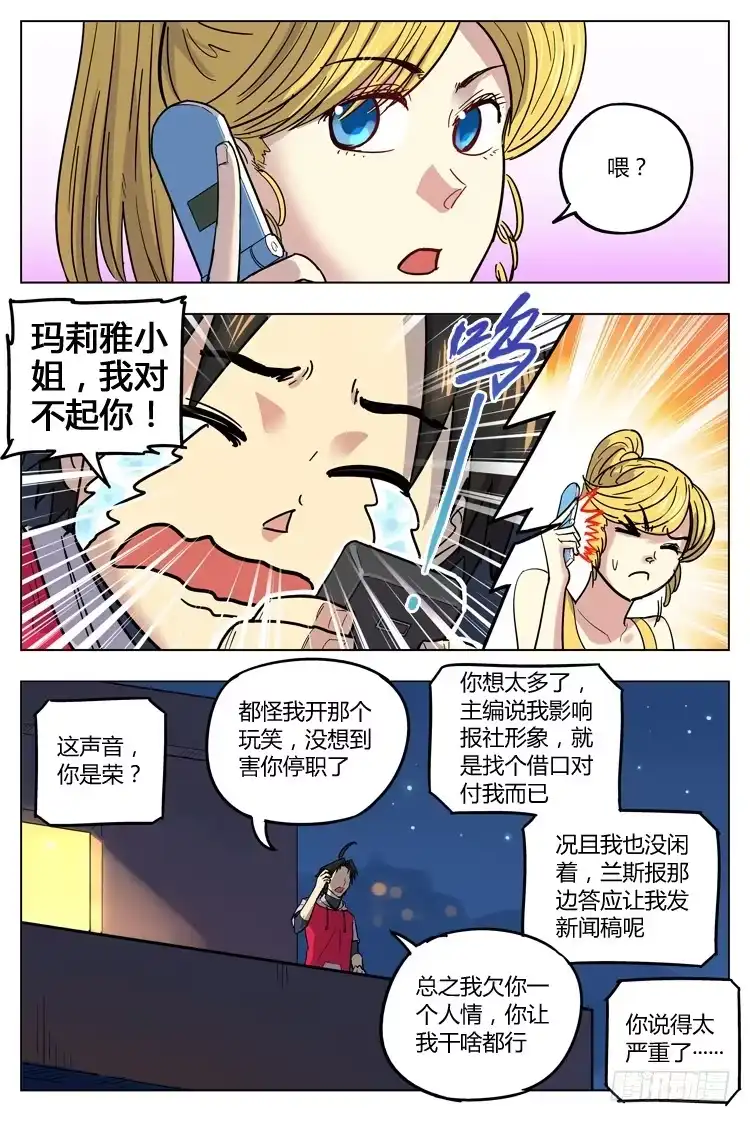 《冠军之光》Goal 98 ：宿敌决赛 第2页
