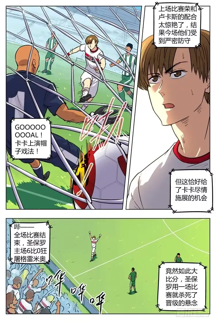 《冠军之光》Goal 98 ：宿敌决赛 第13页