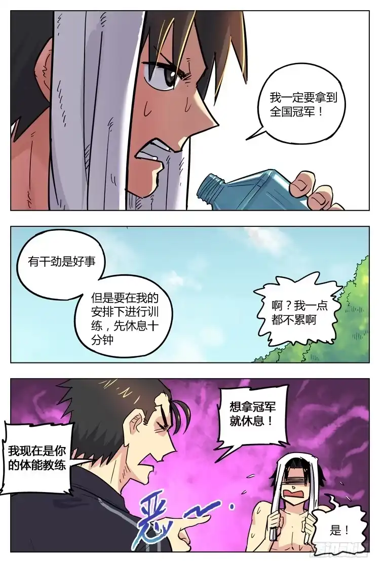《冠军之光》Goal 98 ：宿敌决赛 第5页