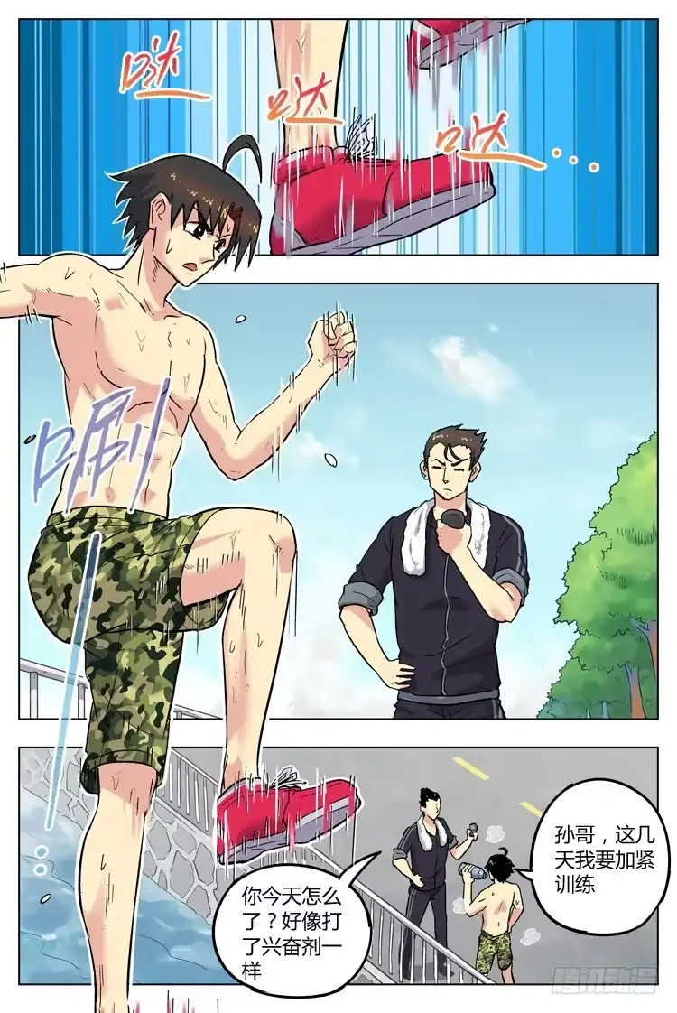 《冠军之光》Goal 98 ：宿敌决赛 第4页