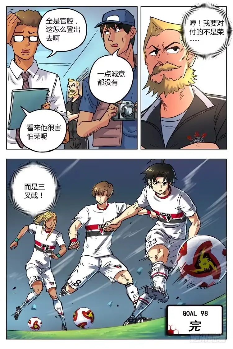《冠军之光》Goal 98 ：宿敌决赛 第12页