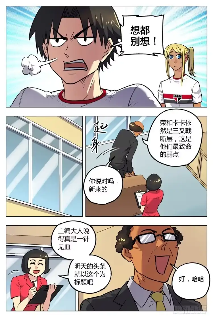 《冠军之光》Goal 98 ：宿敌决赛 第7页