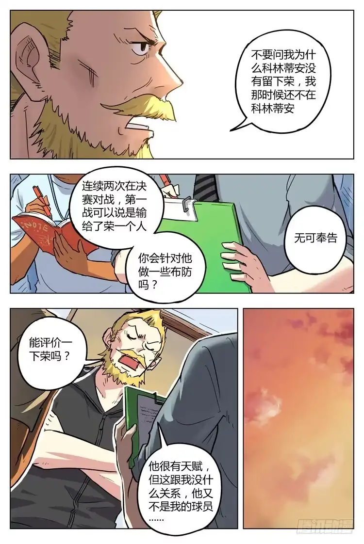 《冠军之光》Goal 98 ：宿敌决赛 第9页