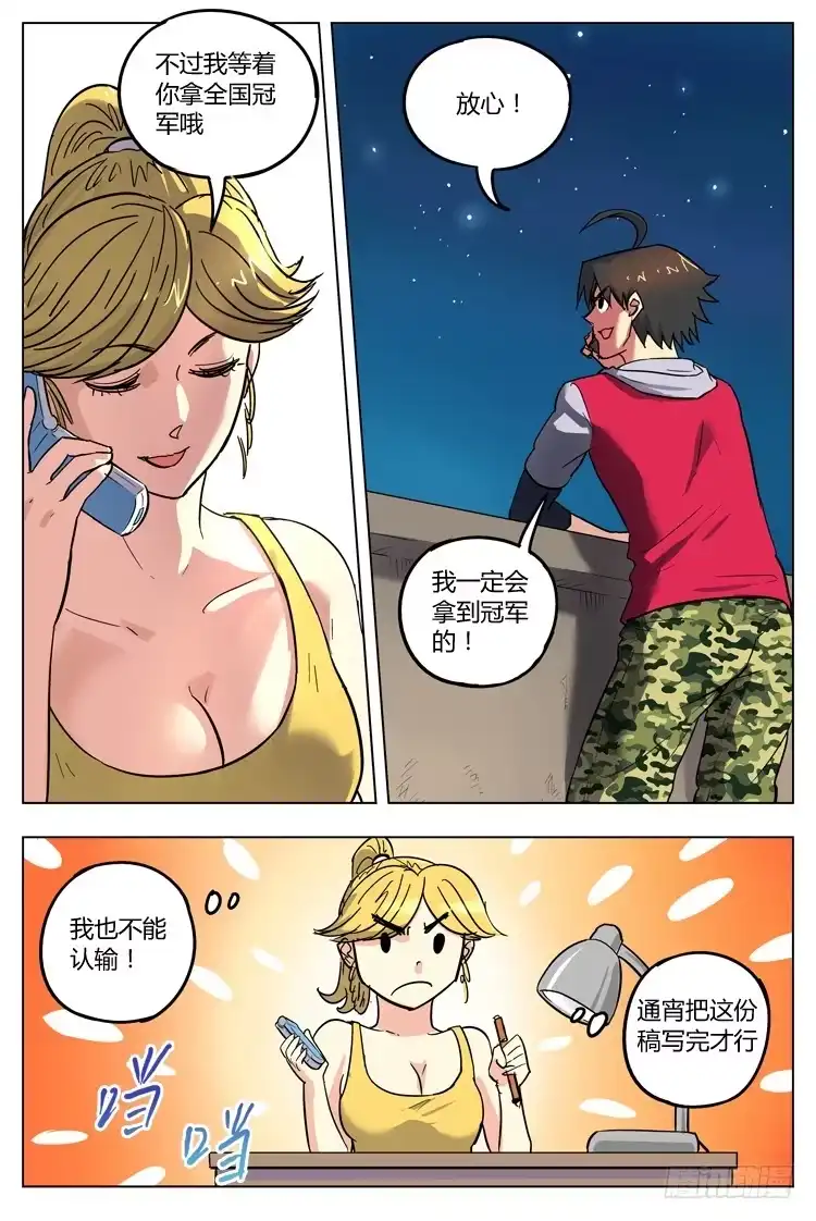 《冠军之光》Goal 98 ：宿敌决赛 第3页