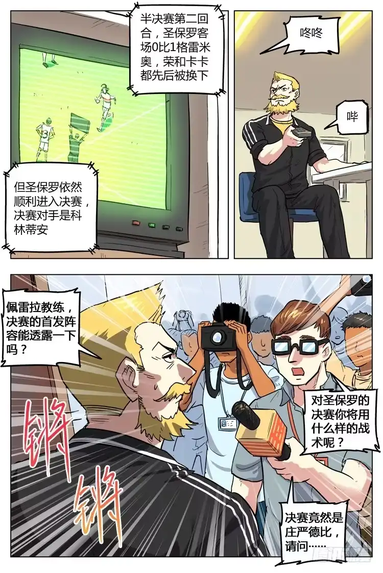 《冠军之光》Goal 98 ：宿敌决赛 第8页
