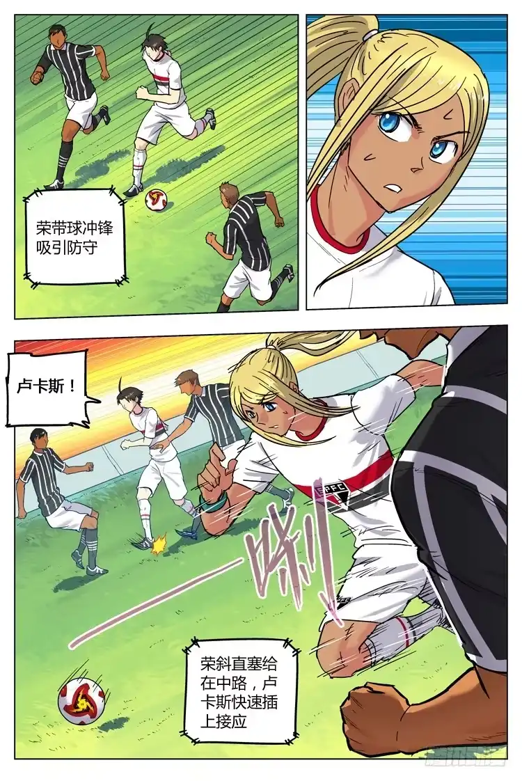 《冠军之光》Goal 99 ：断层 第13页