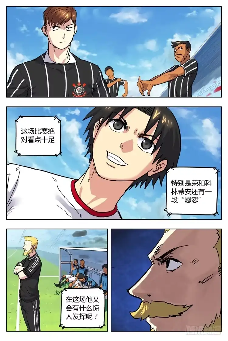 《冠军之光》Goal 99 ：断层 第3页