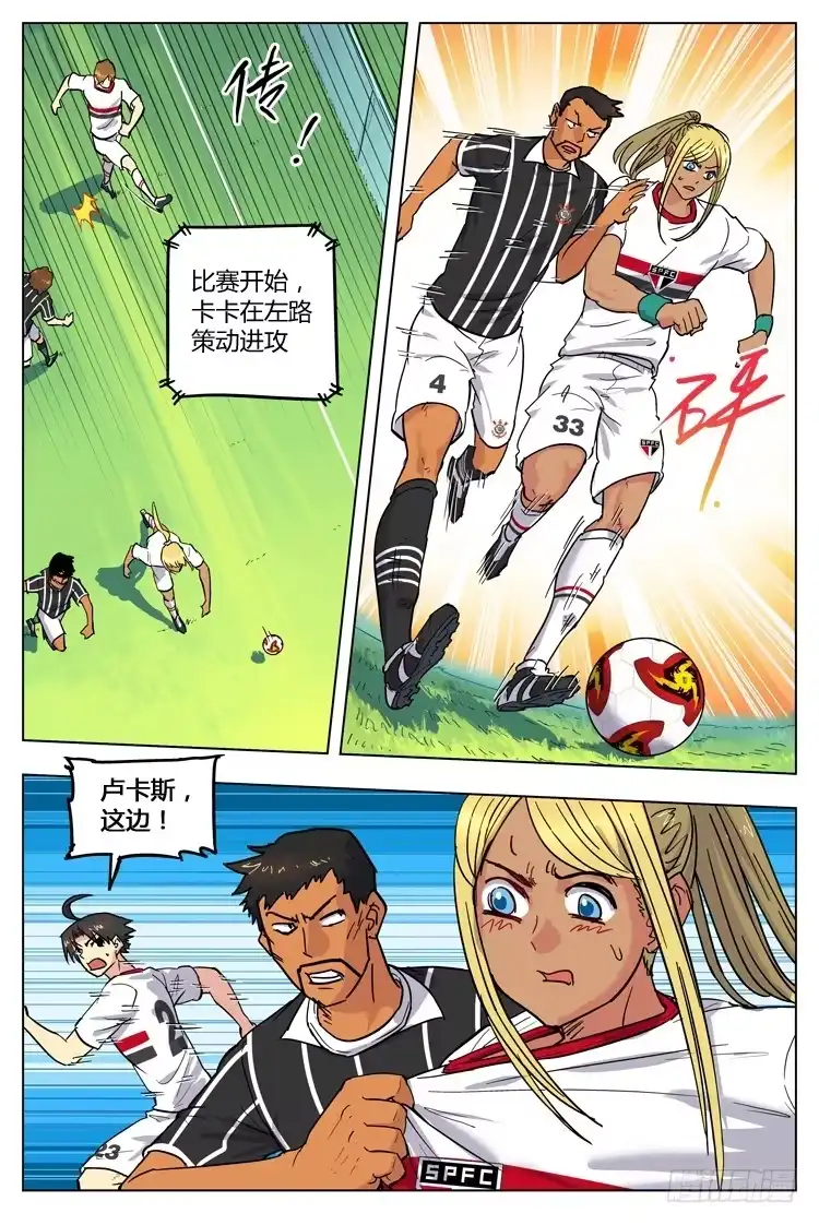 《冠军之光》Goal 99 ：断层 第4页