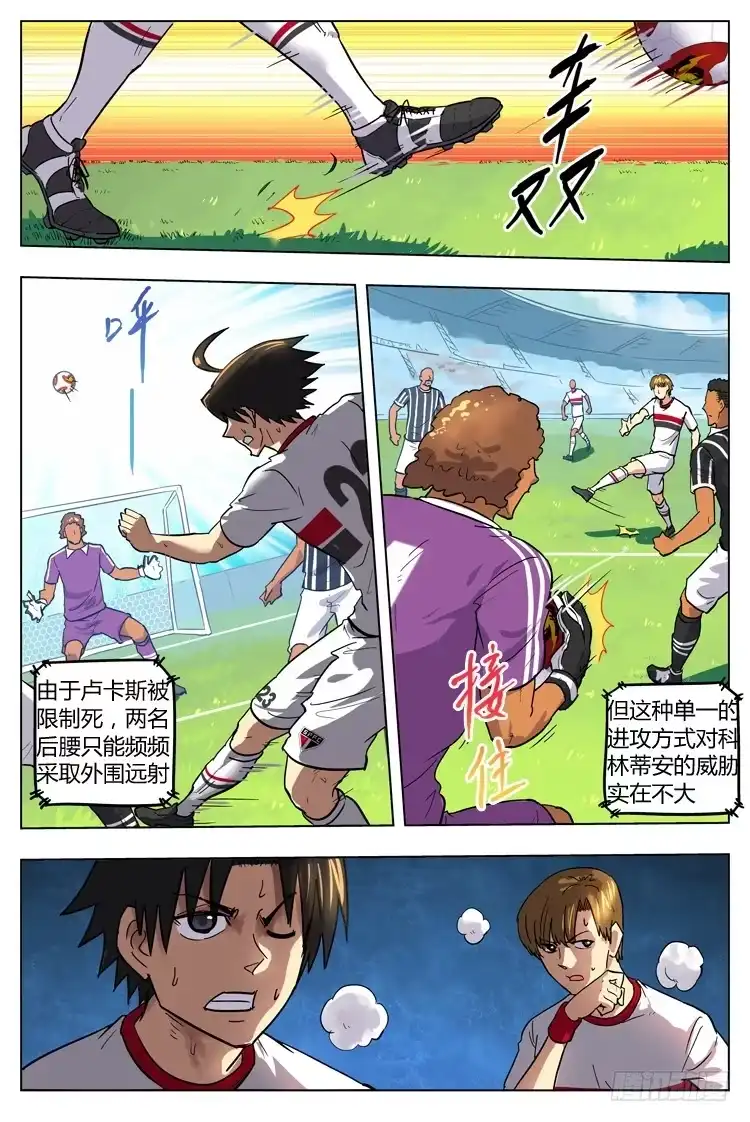 《冠军之光》Goal 99 ：断层 第9页