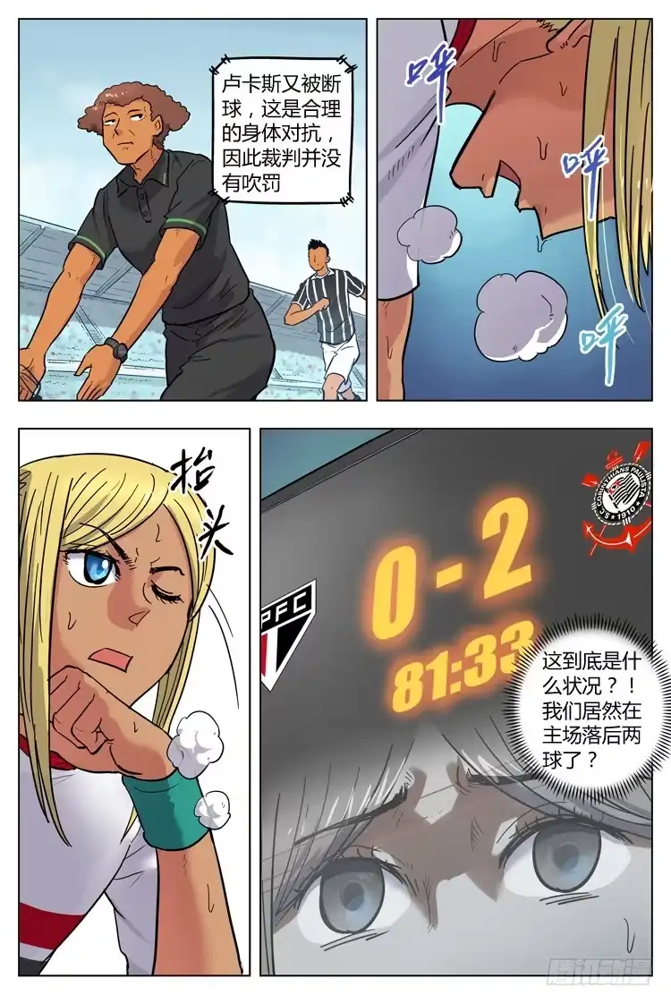 《冠军之光》Goal 99 ：断层 第8页