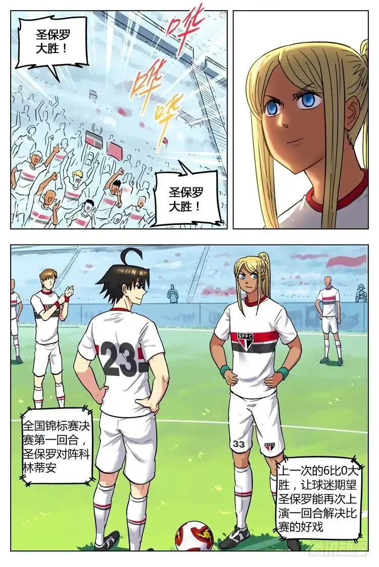 《冠军之光》Goal 99 ：断层 第2页