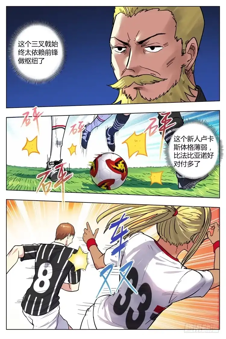 《冠军之光》Goal 99 ：断层 第7页