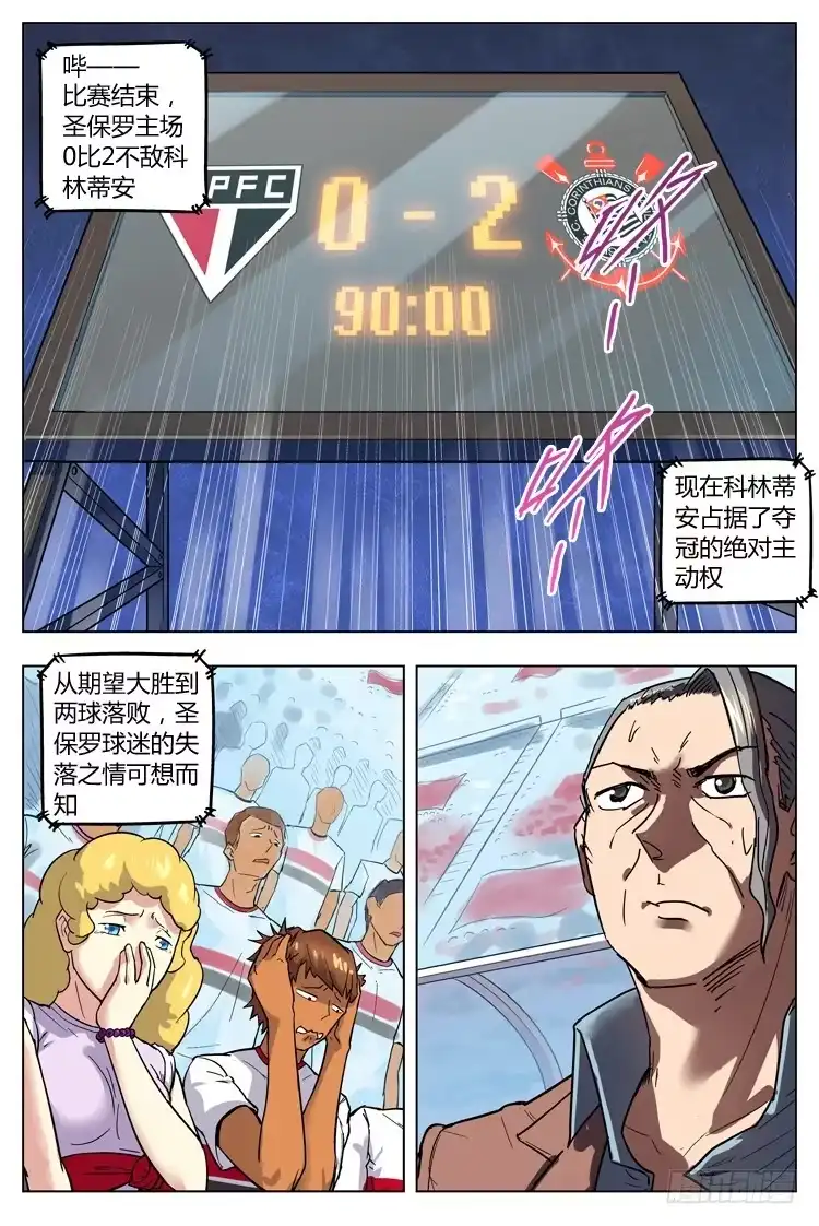 《冠军之光》Goal 99 ：断层 第10页