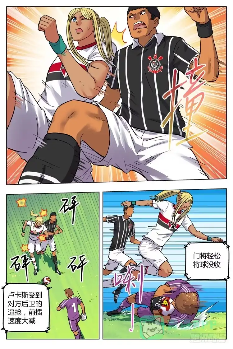 《冠军之光》Goal 99 ：断层 第6页