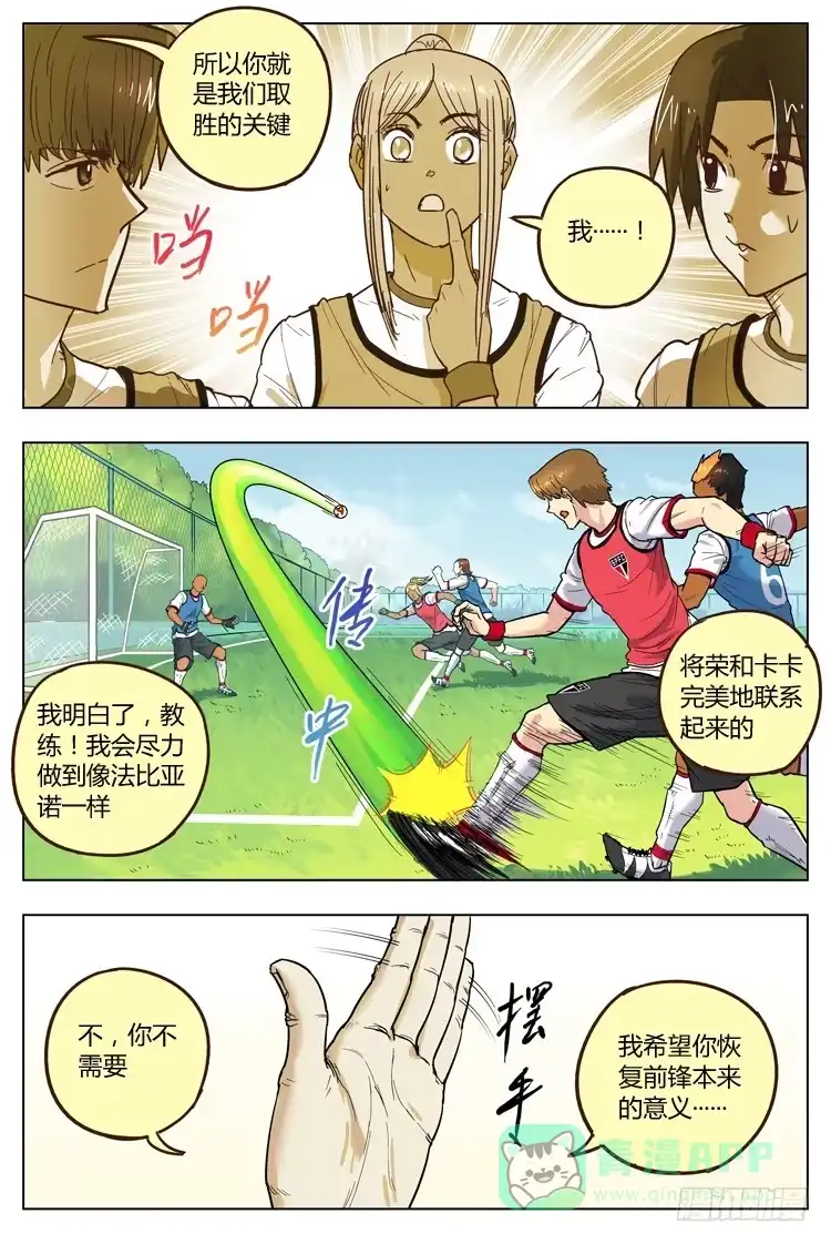 《冠军之光》Goal 100 ：前锋的意义 第11页