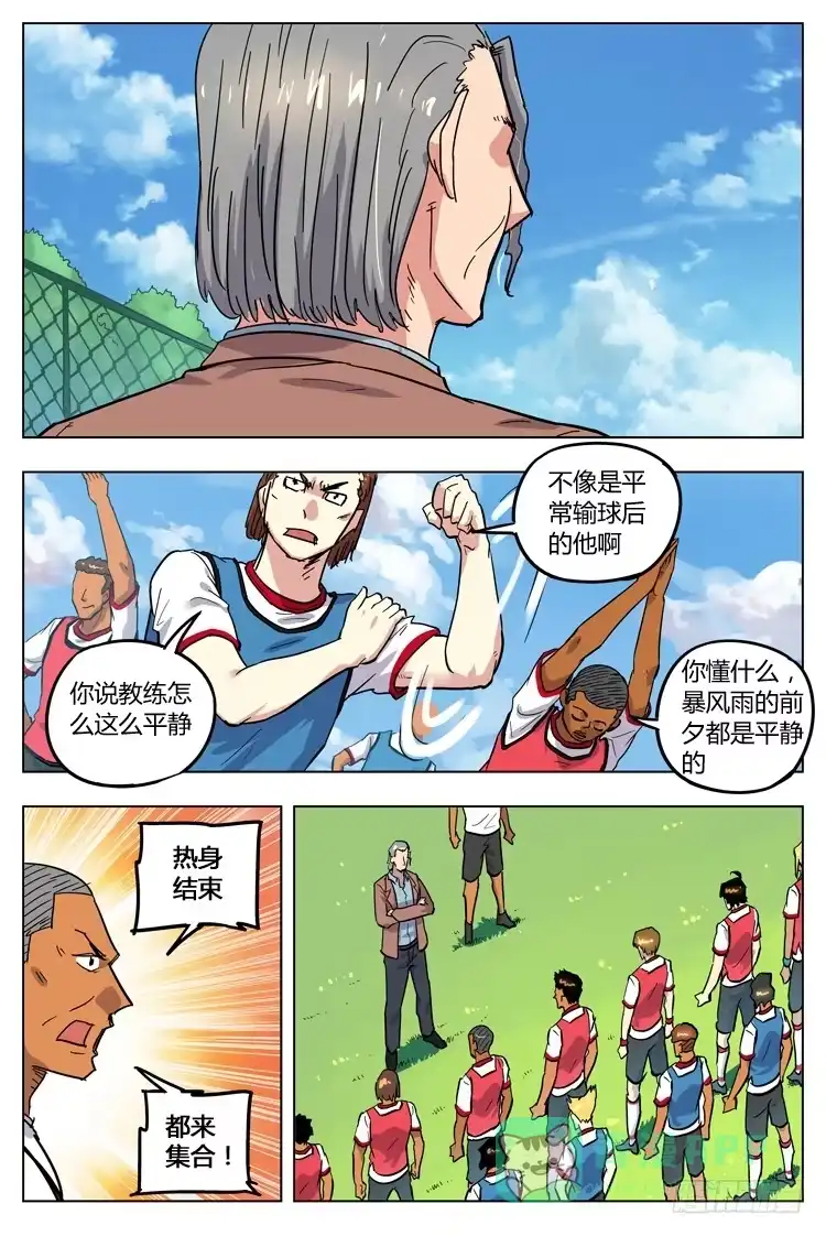 《冠军之光》Goal 100 ：前锋的意义 第6页