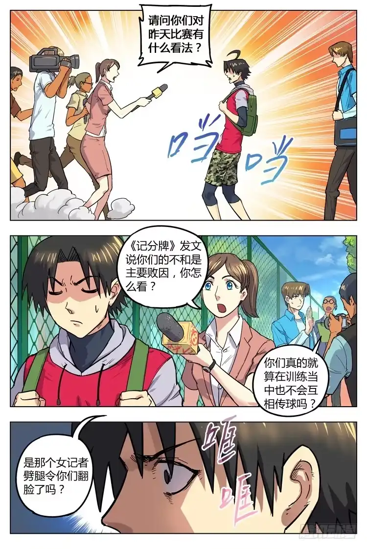 《冠军之光》Goal 100 ：前锋的意义 第3页