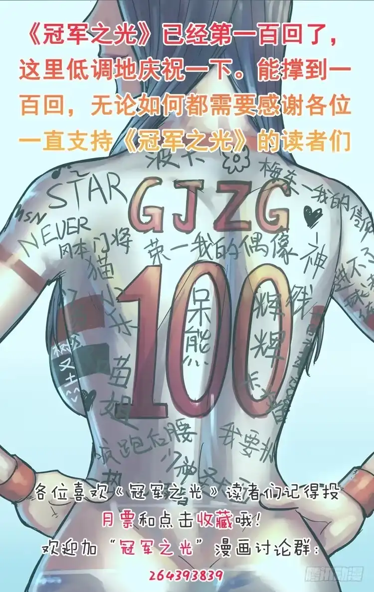 《冠军之光》Goal 100 ：前锋的意义 第13页
