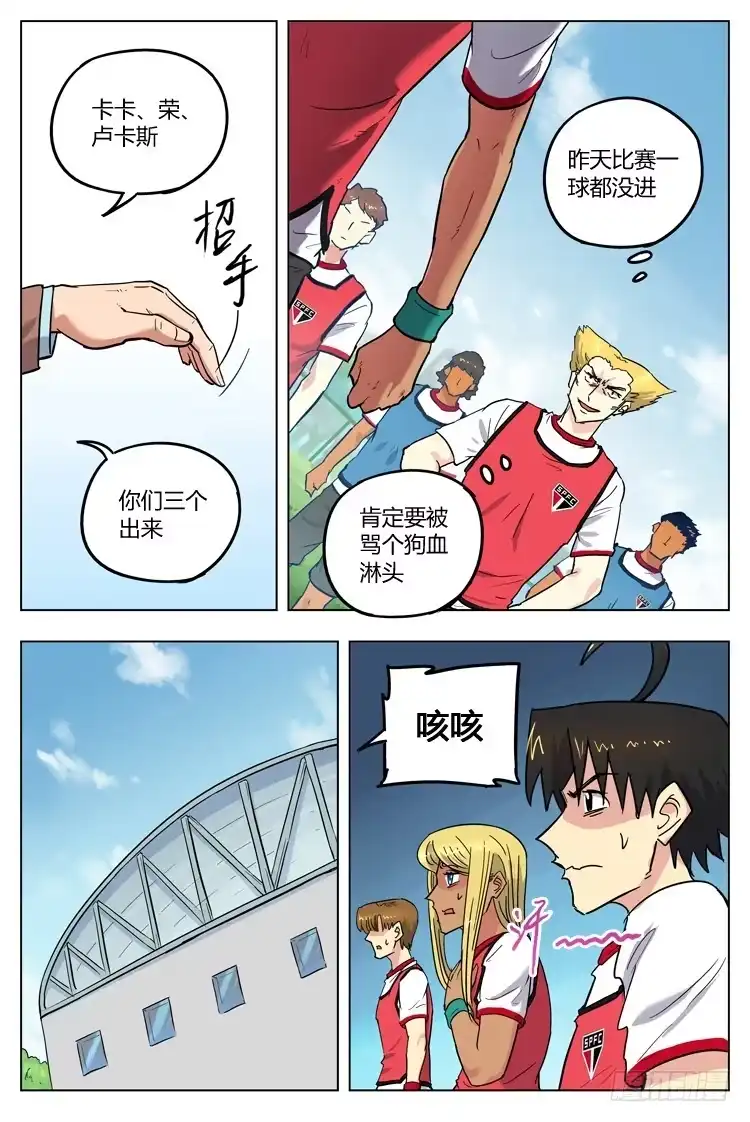 《冠军之光》Goal 100 ：前锋的意义 第7页