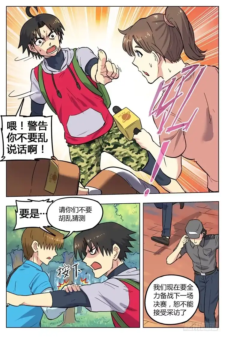 《冠军之光》Goal 100 ：前锋的意义 第4页