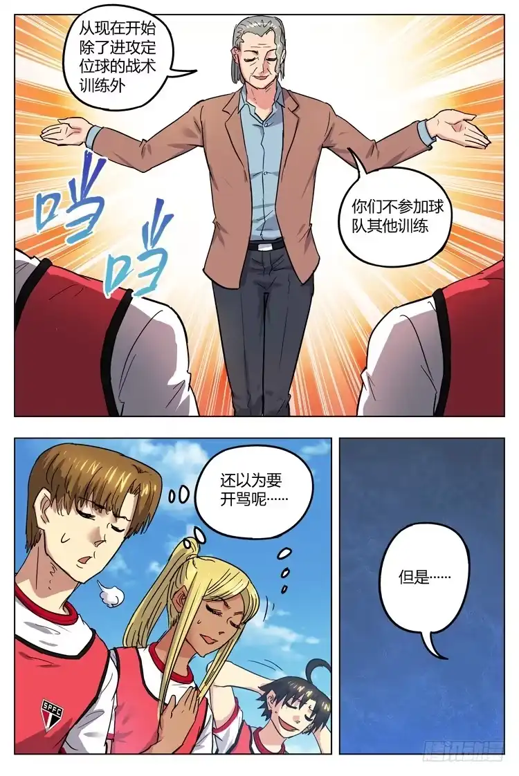 《冠军之光》Goal 100 ：前锋的意义 第8页