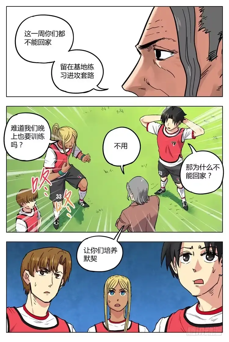 《冠军之光》Goal 100 ：前锋的意义 第9页
