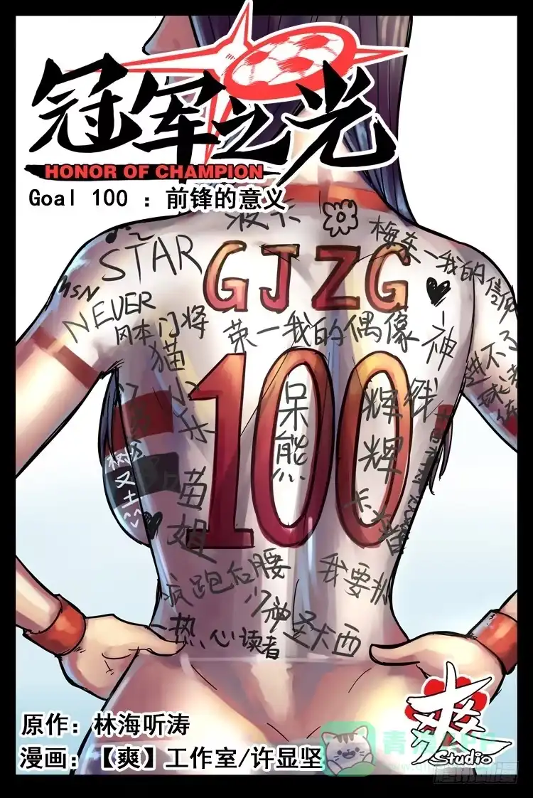 《冠军之光》Goal 100 ：前锋的意义 第1页