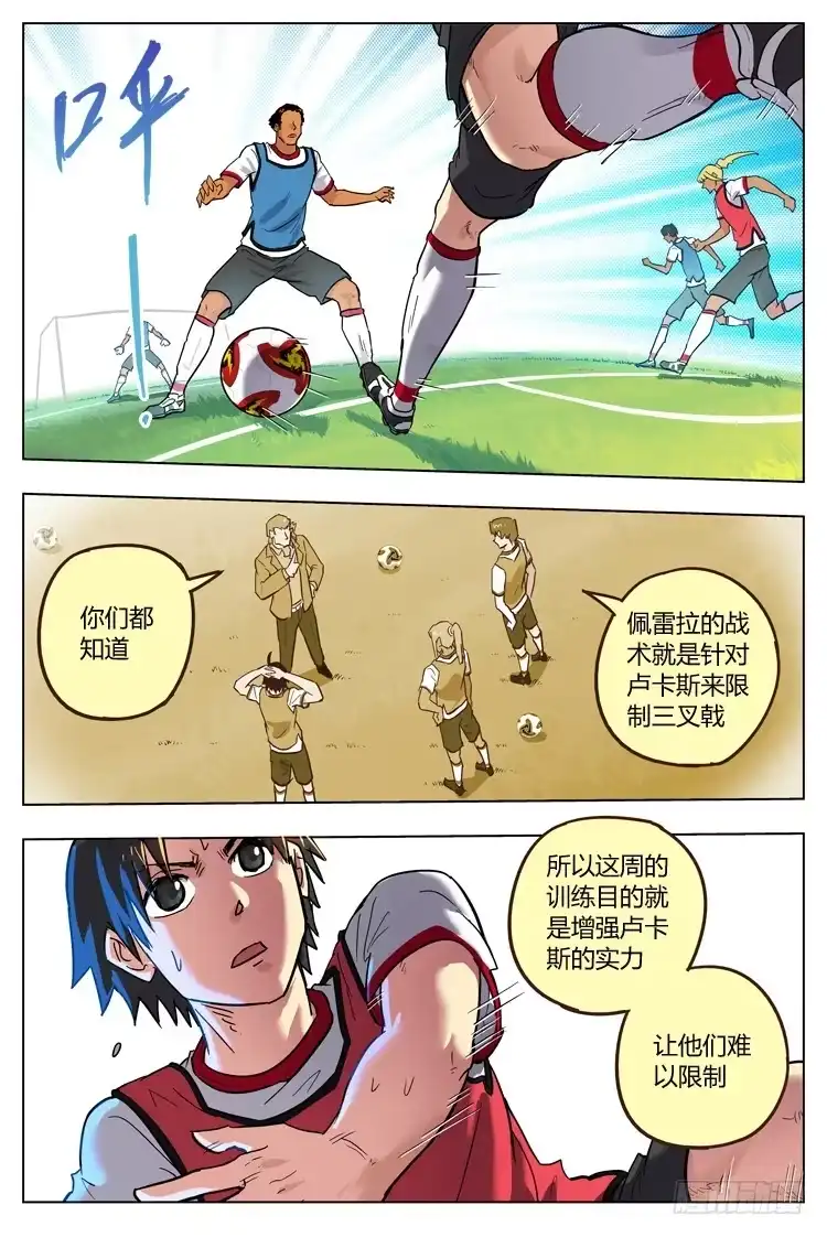 《冠军之光》Goal 100 ：前锋的意义 第10页