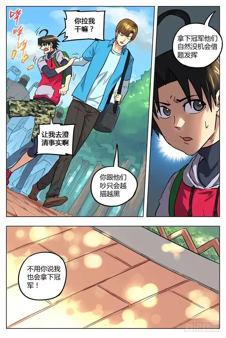 《冠军之光》Goal 100 ：前锋的意义 第5页