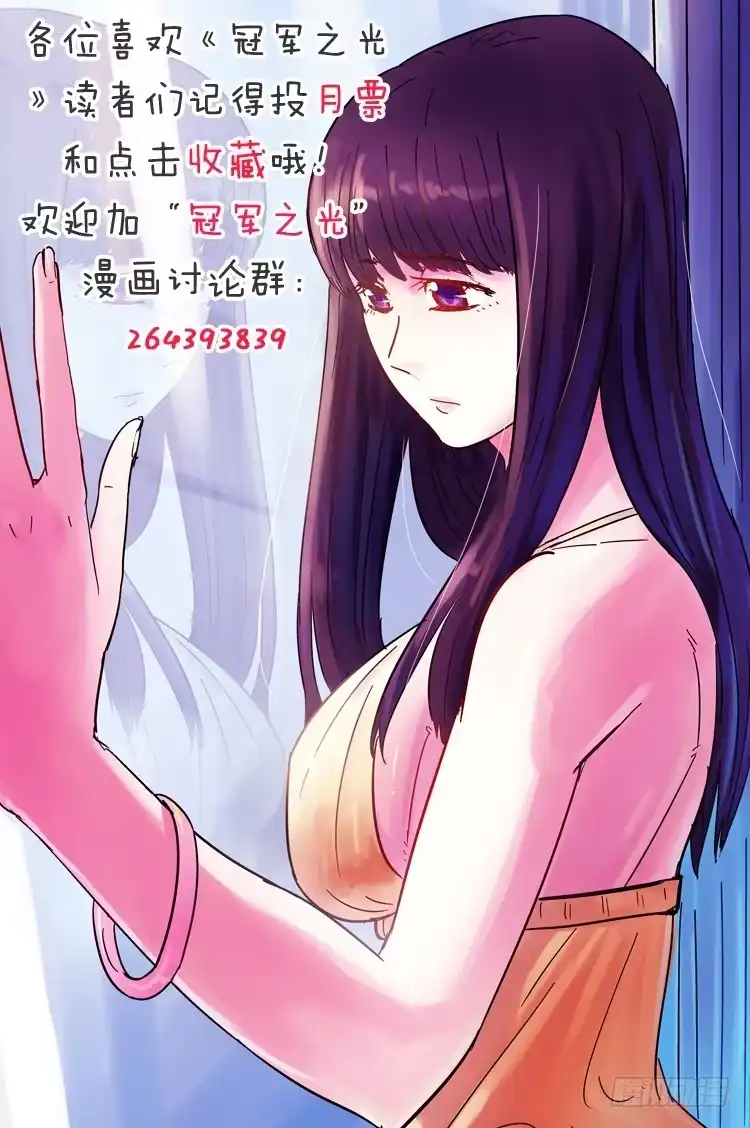 《冠军之光》Goal 101 ：三人行 第13页