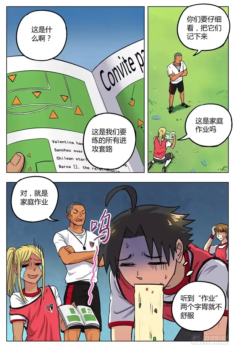 《冠军之光》Goal 101 ：三人行 第8页