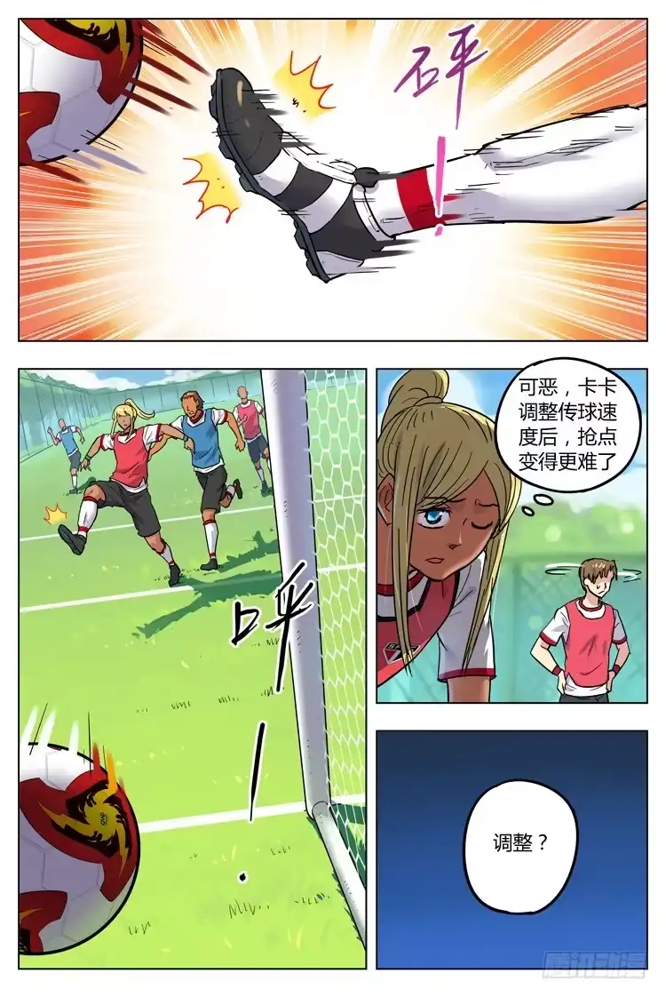 《冠军之光》Goal 101 ：三人行 第4页