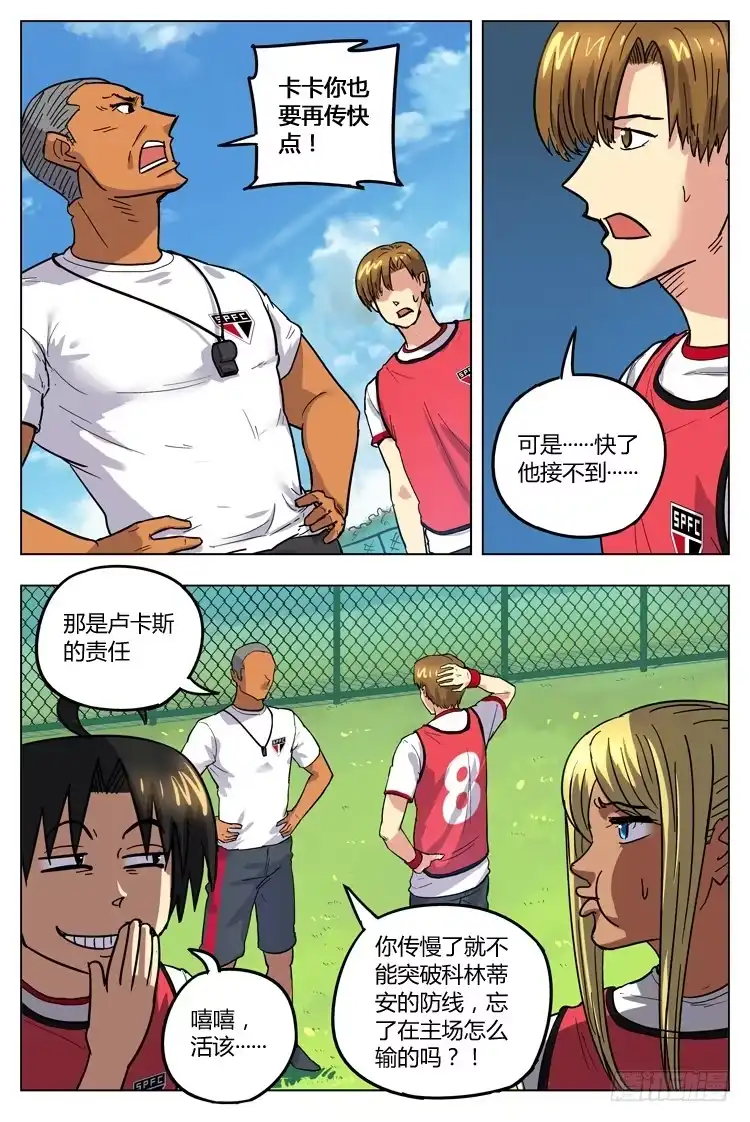 《冠军之光》Goal 101 ：三人行 第2页