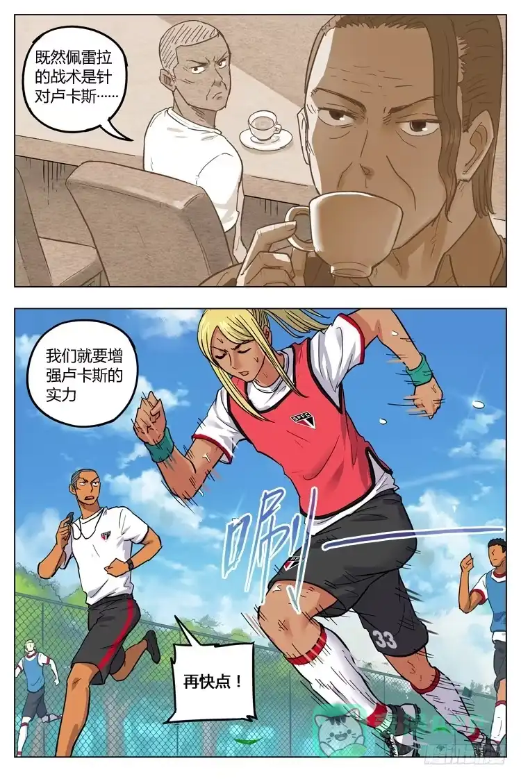 《冠军之光》Goal 101 ：三人行 第6页