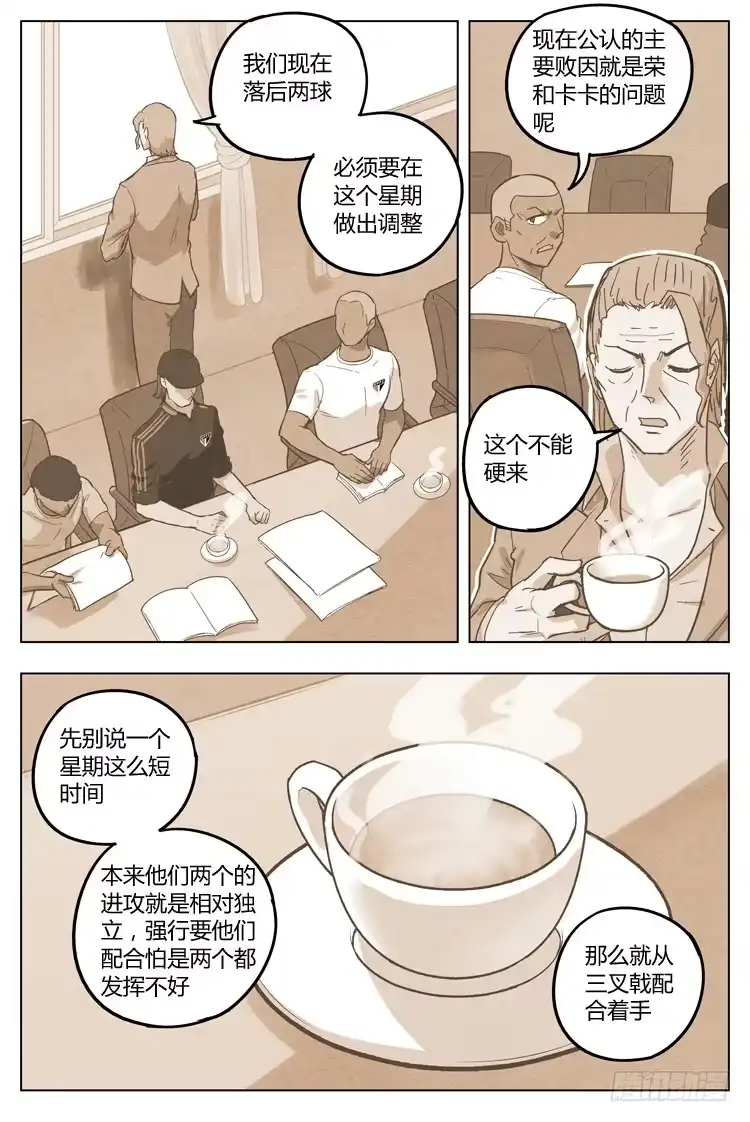 《冠军之光》Goal 101 ：三人行 第5页