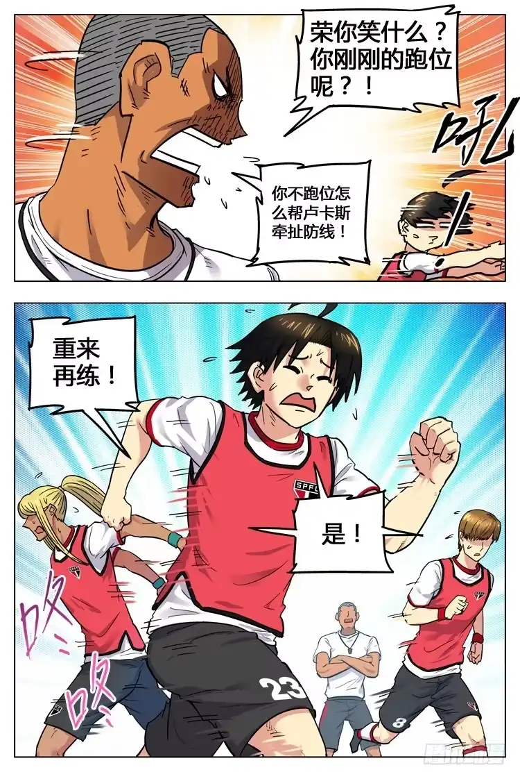 《冠军之光》Goal 101 ：三人行 第3页
